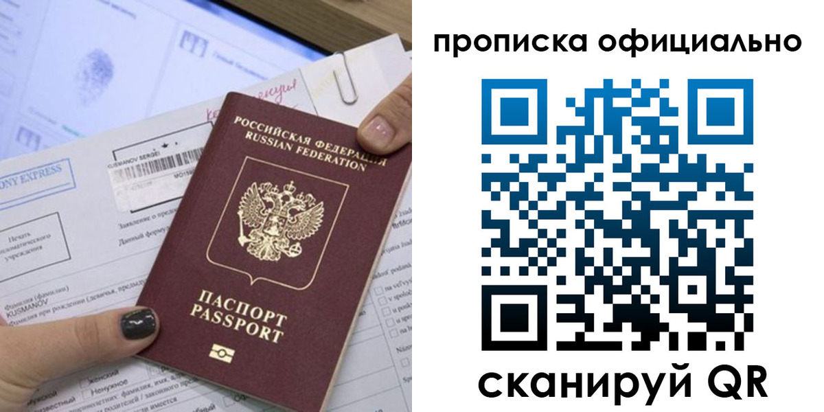 временная регистрация надежно в Красном Куте
