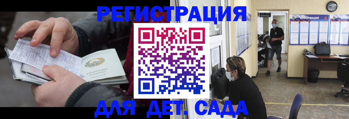 прописка 2025 в Красном Куте