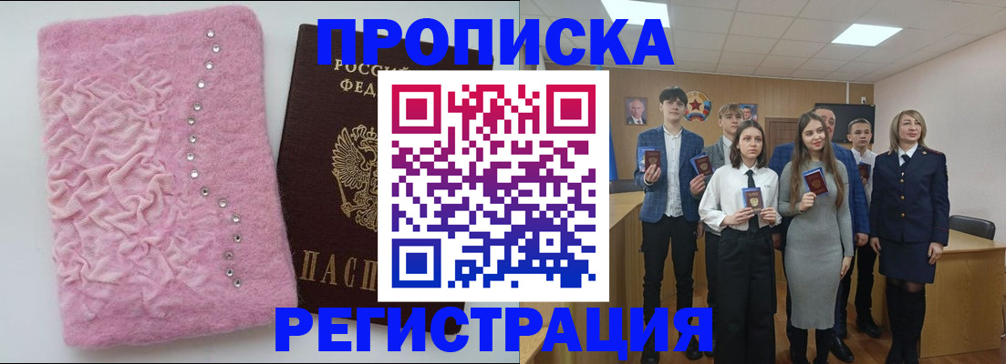 временная регистрация для школы в Красном Куте