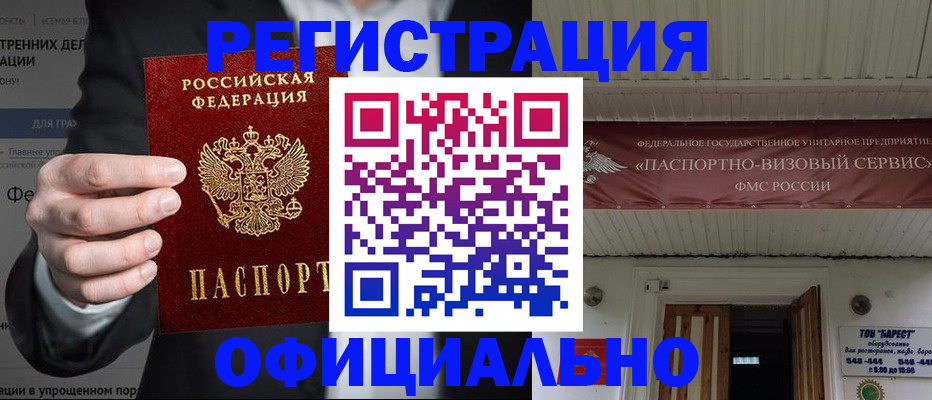 прописка ребенка в Красном Куте