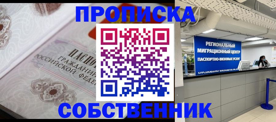 временная регистрация недорого в Красном Куте