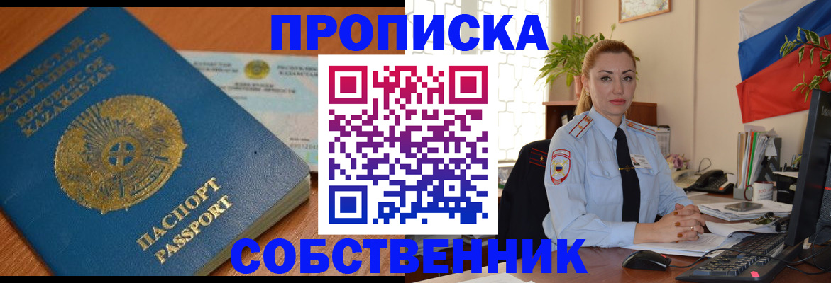 временная регистрация надежно в Красном Куте