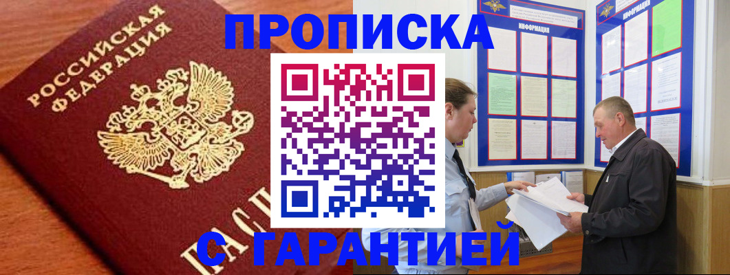 прописка для школы в Красном Куте