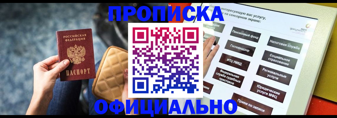 прописка регистрация в Красном Куте